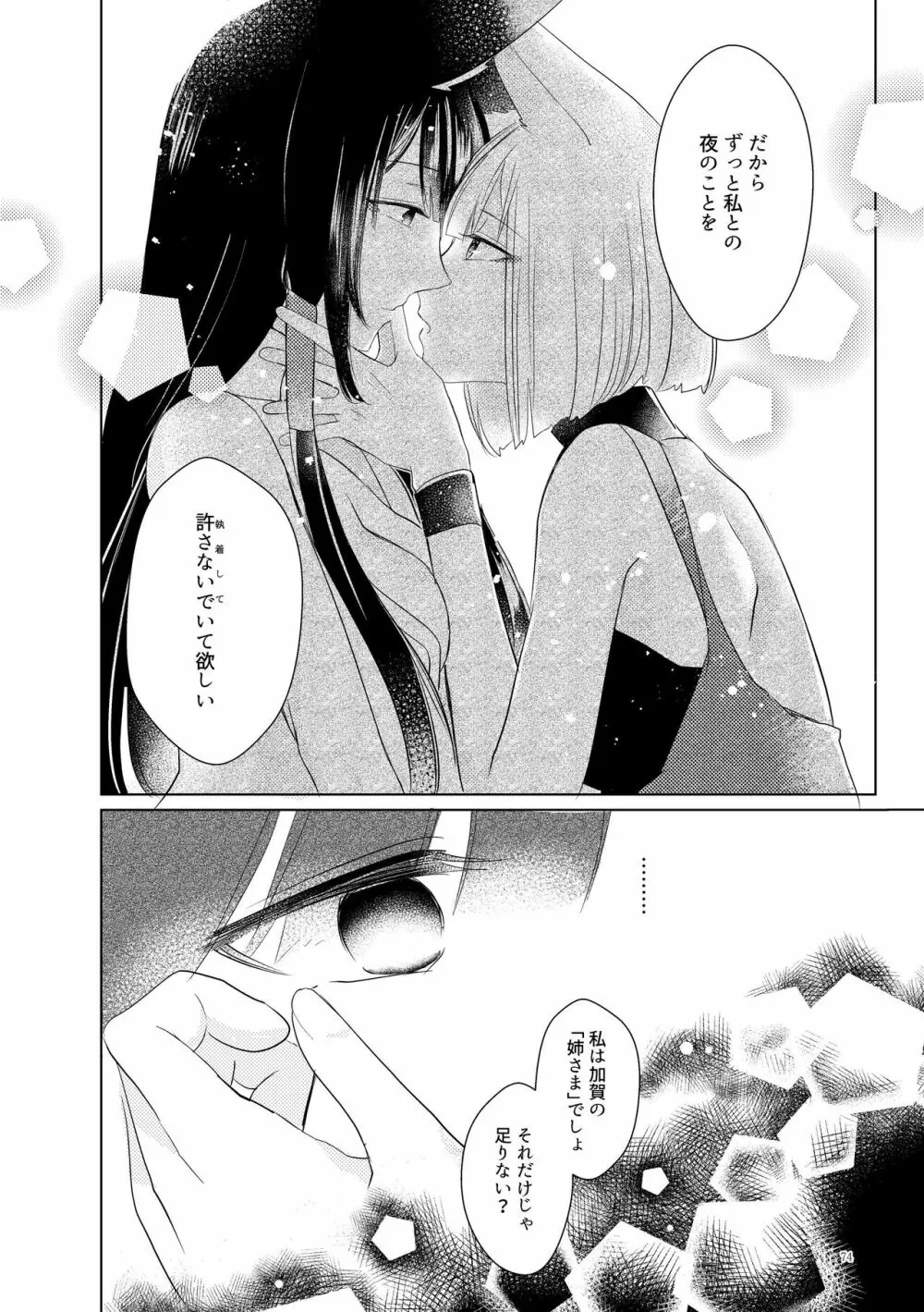 くうねるたべるのくりかえし - page73