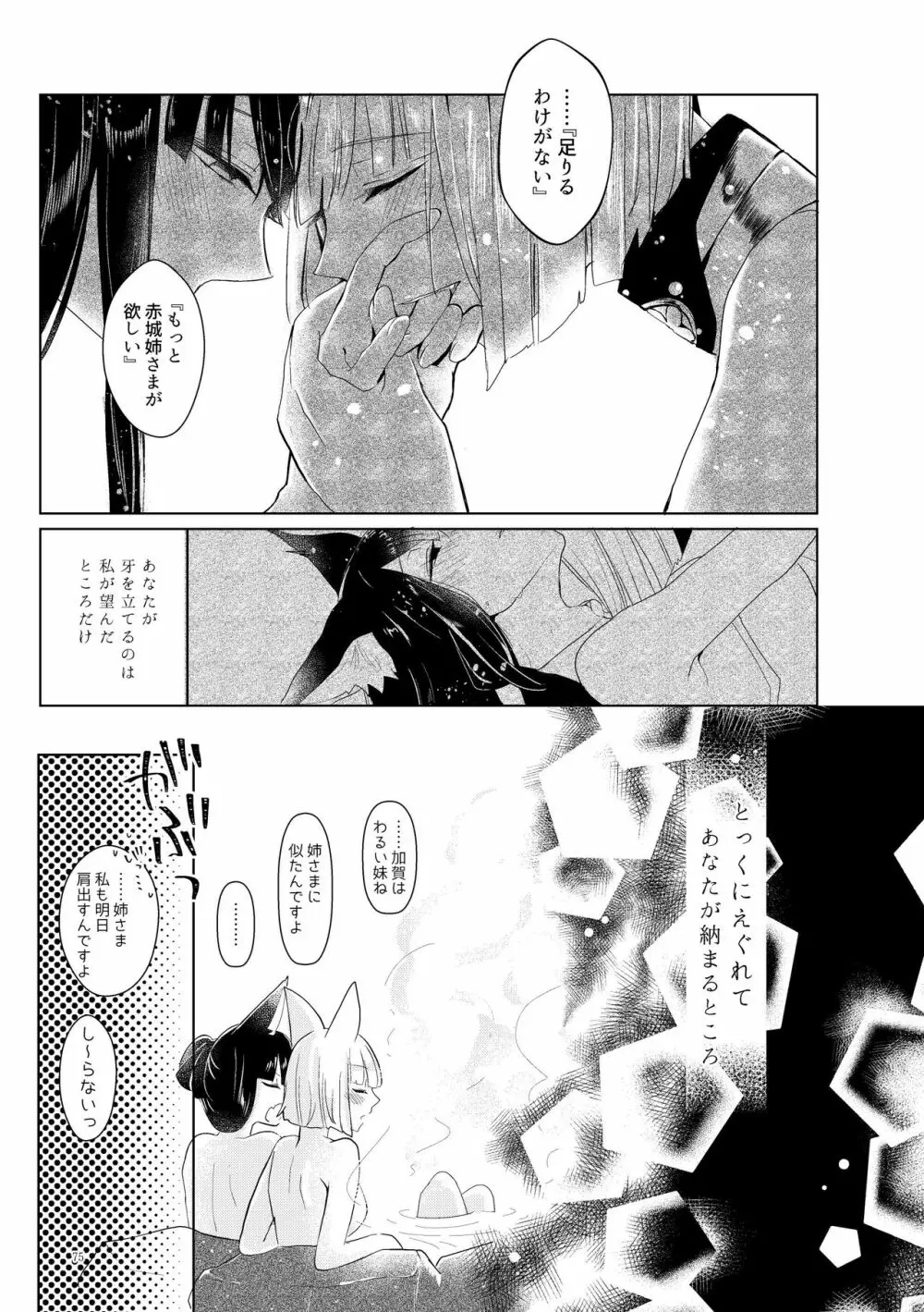 くうねるたべるのくりかえし - page74