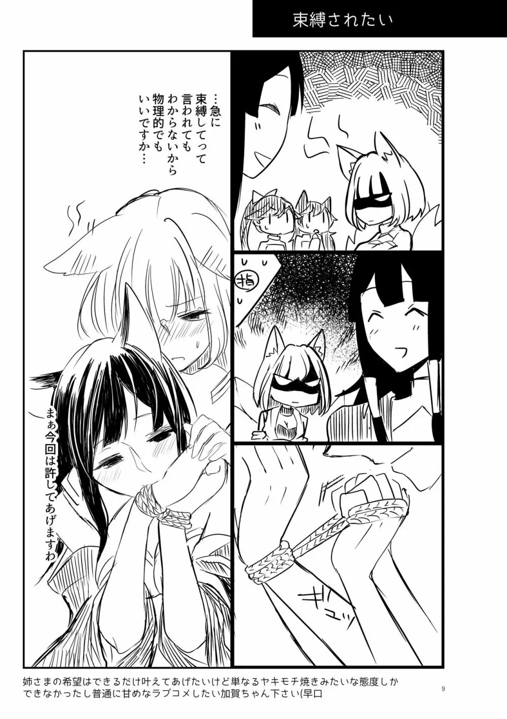 くうねるたべるのくりかえし - page8