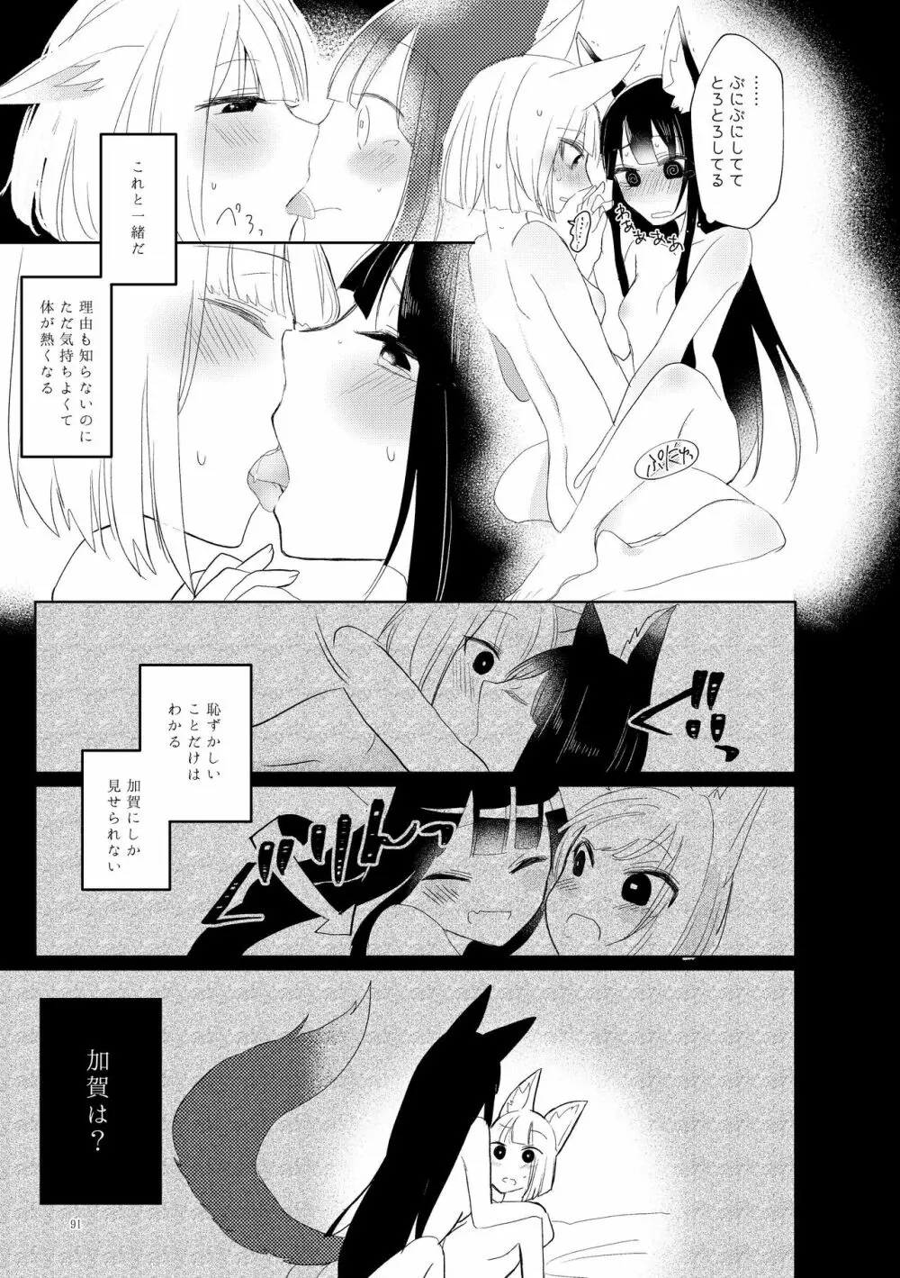 くうねるたべるのくりかえし - page90