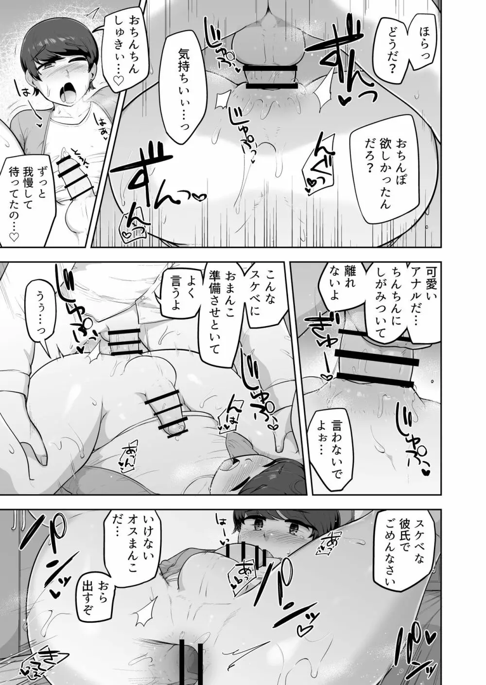 カウントオンミー - page4