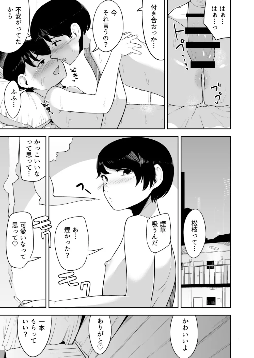 みすてぃかる - page18