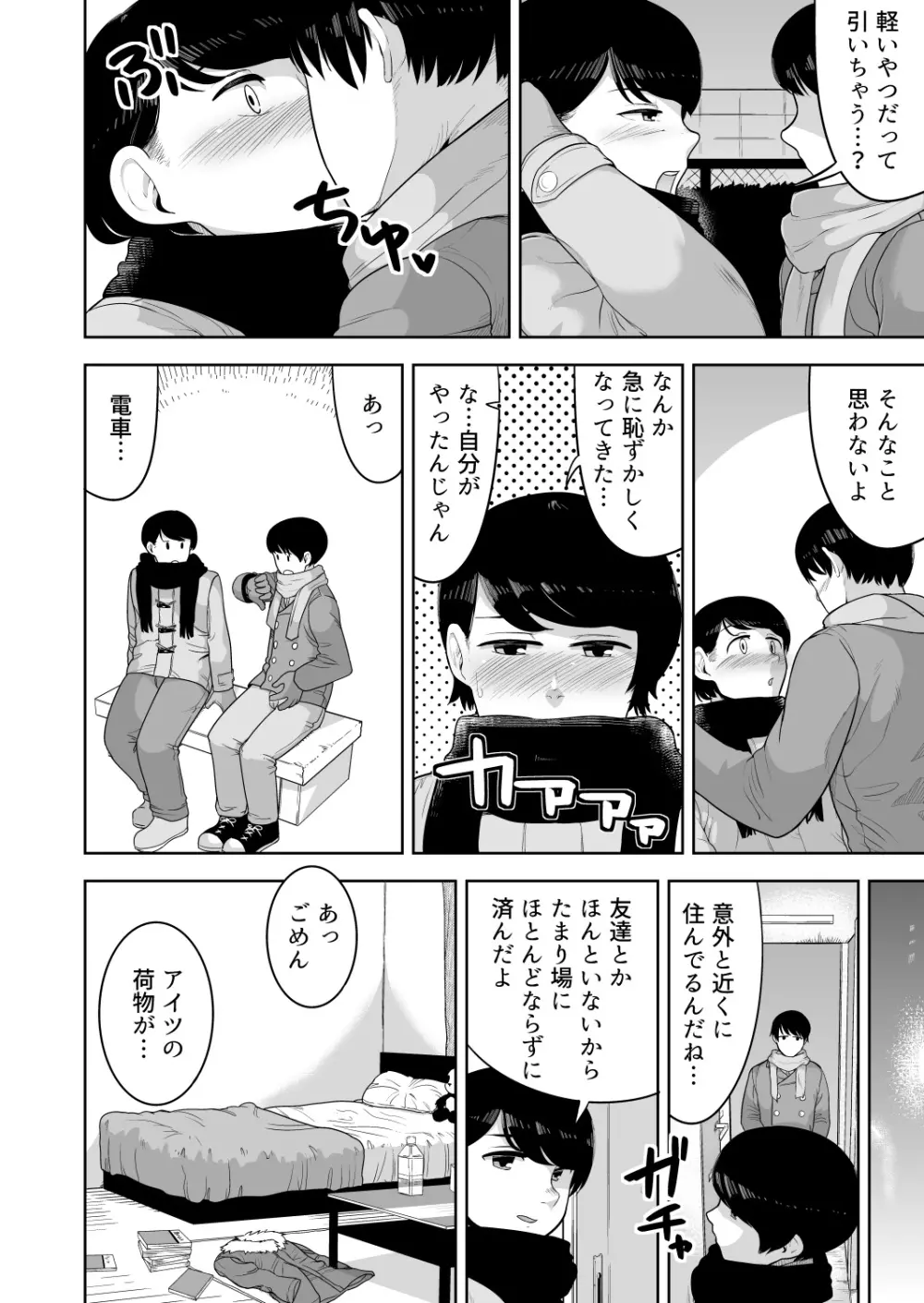 みすてぃかる - page5