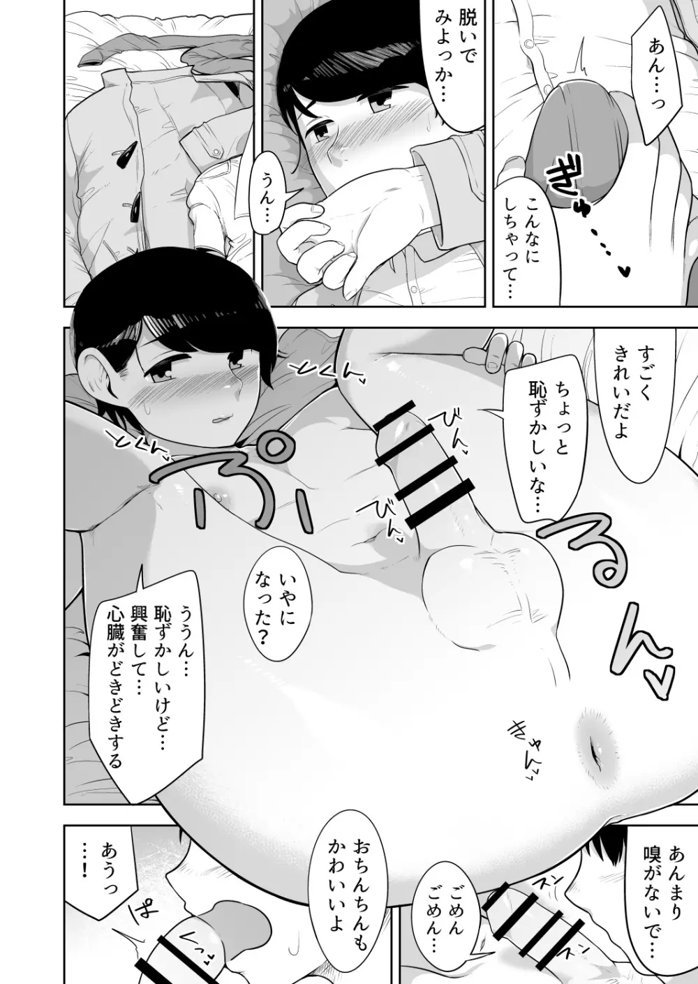 みすてぃかる - page7