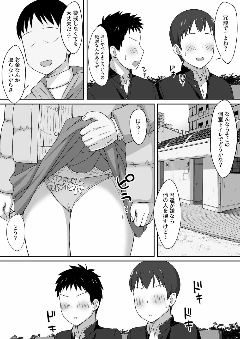 服従の呪い5～真帆先生、輪●肉便器化 編～ - page11