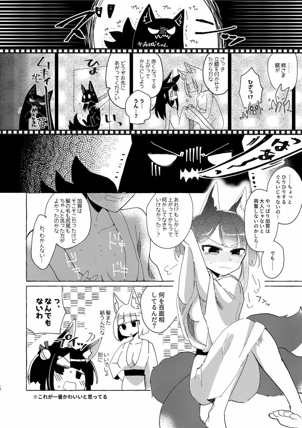 赤城ちゃんはお薬を飲まない - page15