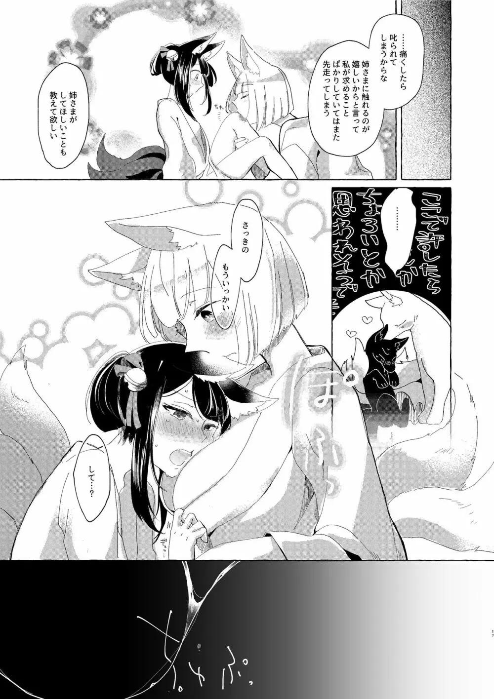 赤城ちゃんはお薬を飲まない - page16