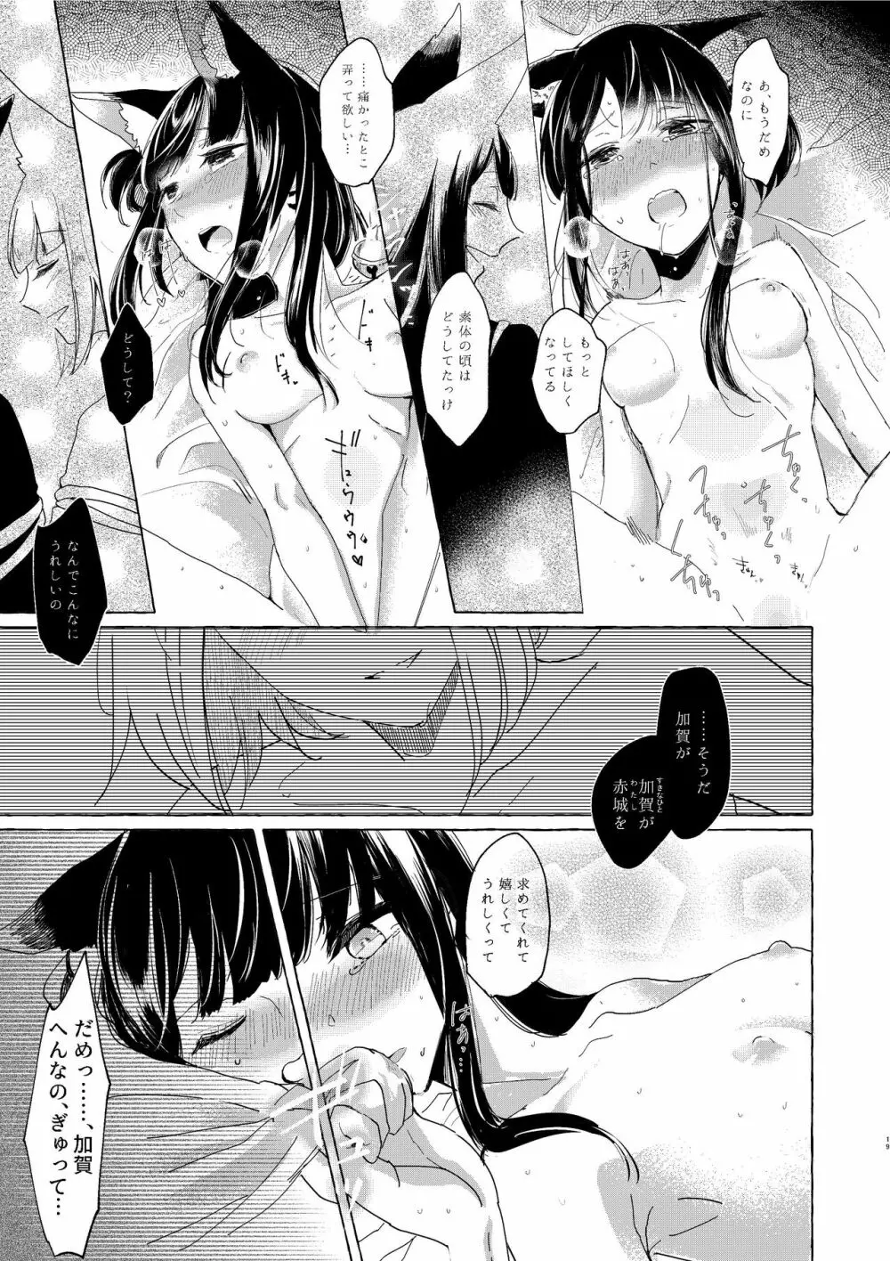 赤城ちゃんはお薬を飲まない - page18