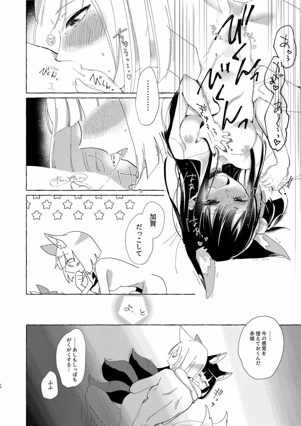 赤城ちゃんはお薬を飲まない - page19