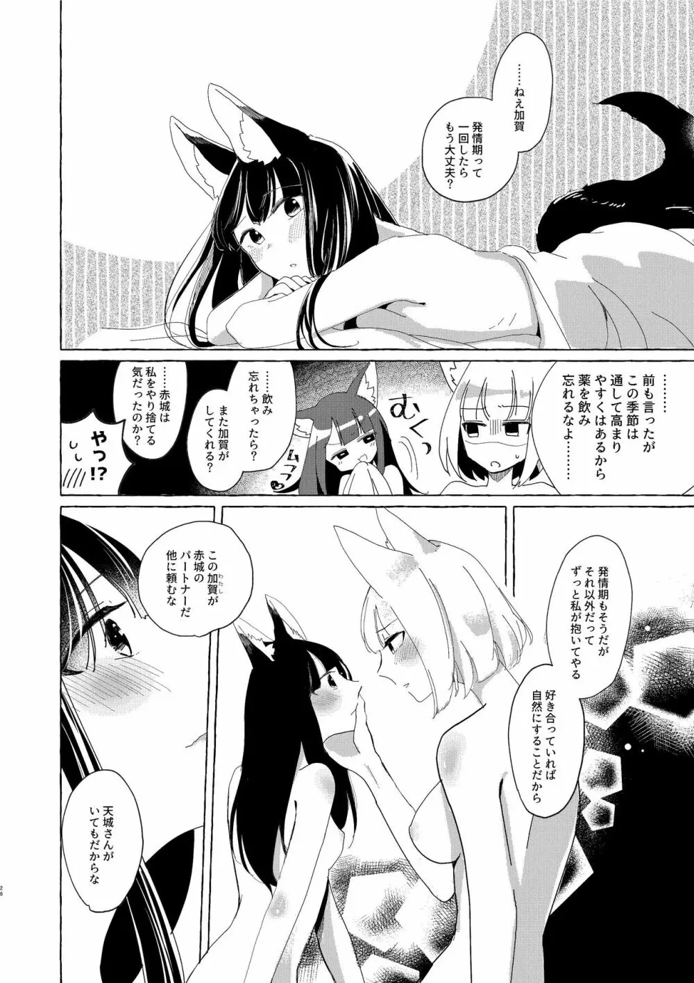 赤城ちゃんはお薬を飲まない - page25