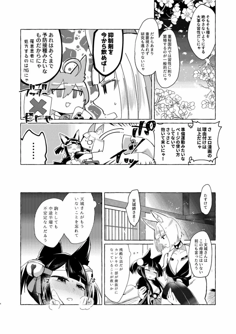 赤城ちゃんはお薬を飲まない - page3