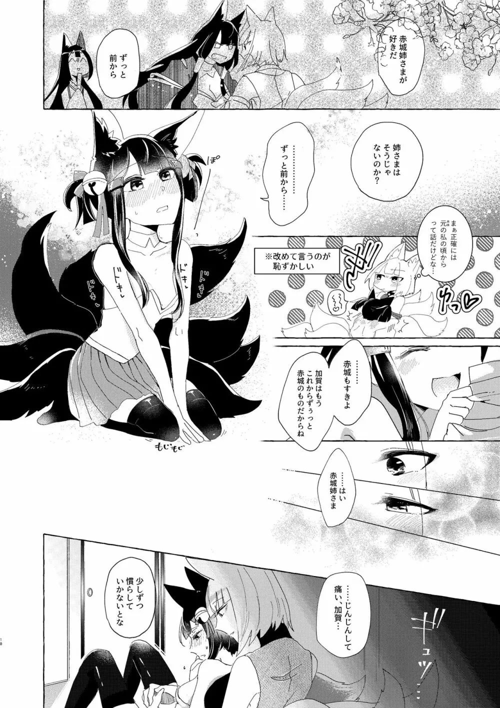 赤城ちゃんはお薬を飲まない - page9