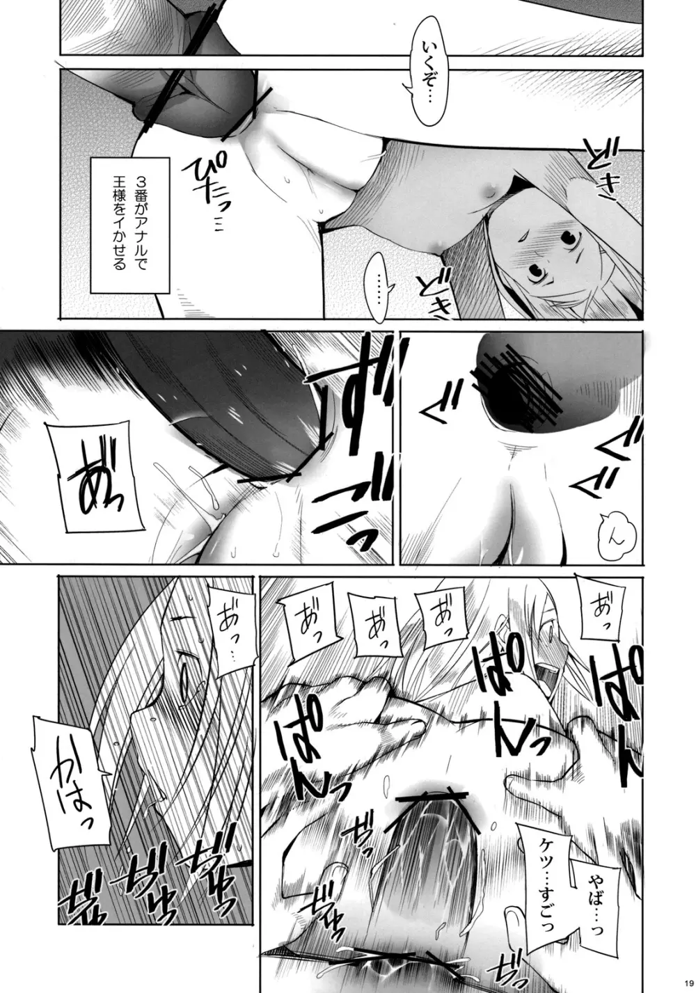 スクールガールズ 2 - page18