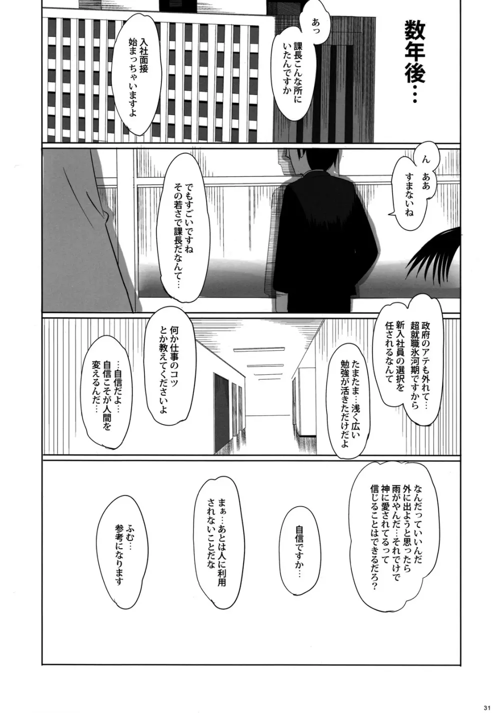 スクールガールズ 2 - page30