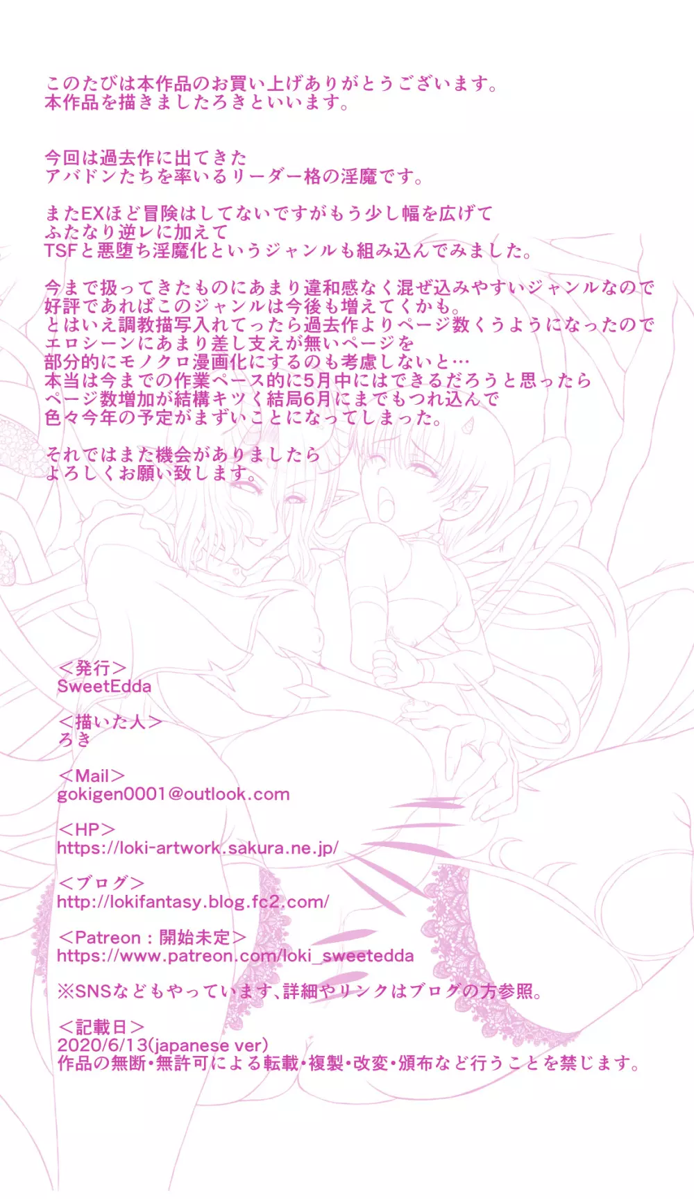 SweetEdda vol.6 淫魔転生編 堕落の淫魔将イスキア - page35