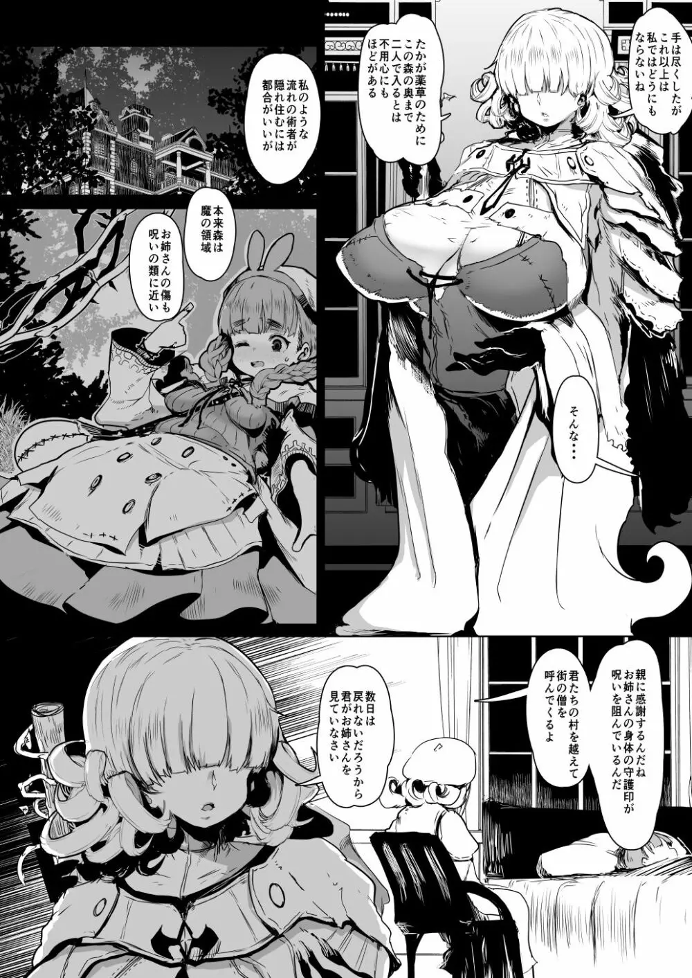 淫夢の果てに魔に堕つる姉弟 - page4