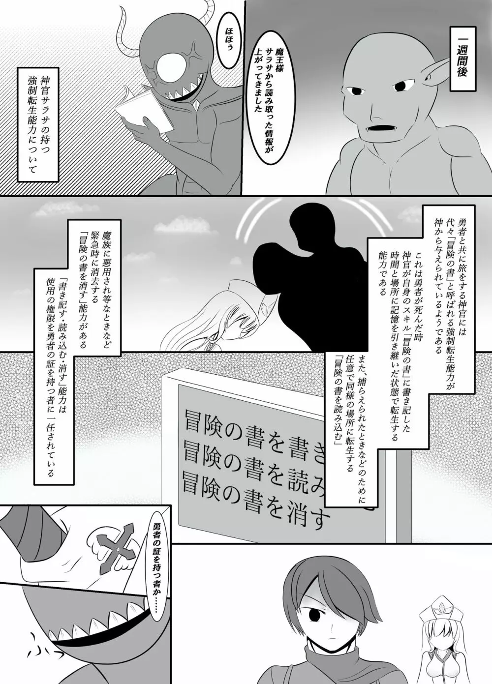 寝取られ神官と冒険の書 - page11