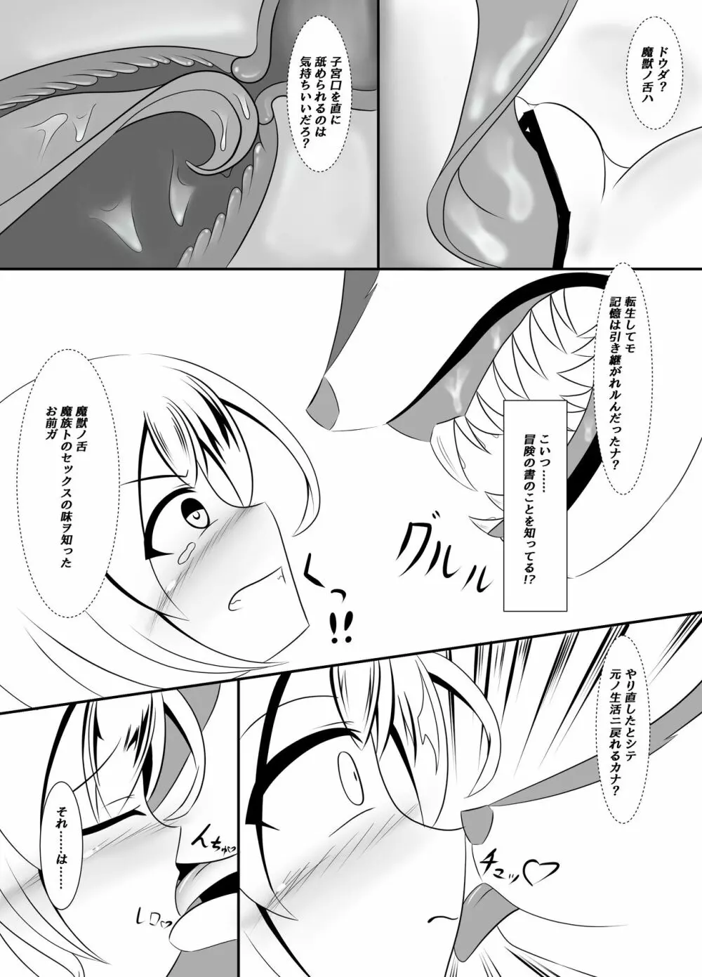 寝取られ神官と冒険の書 - page15