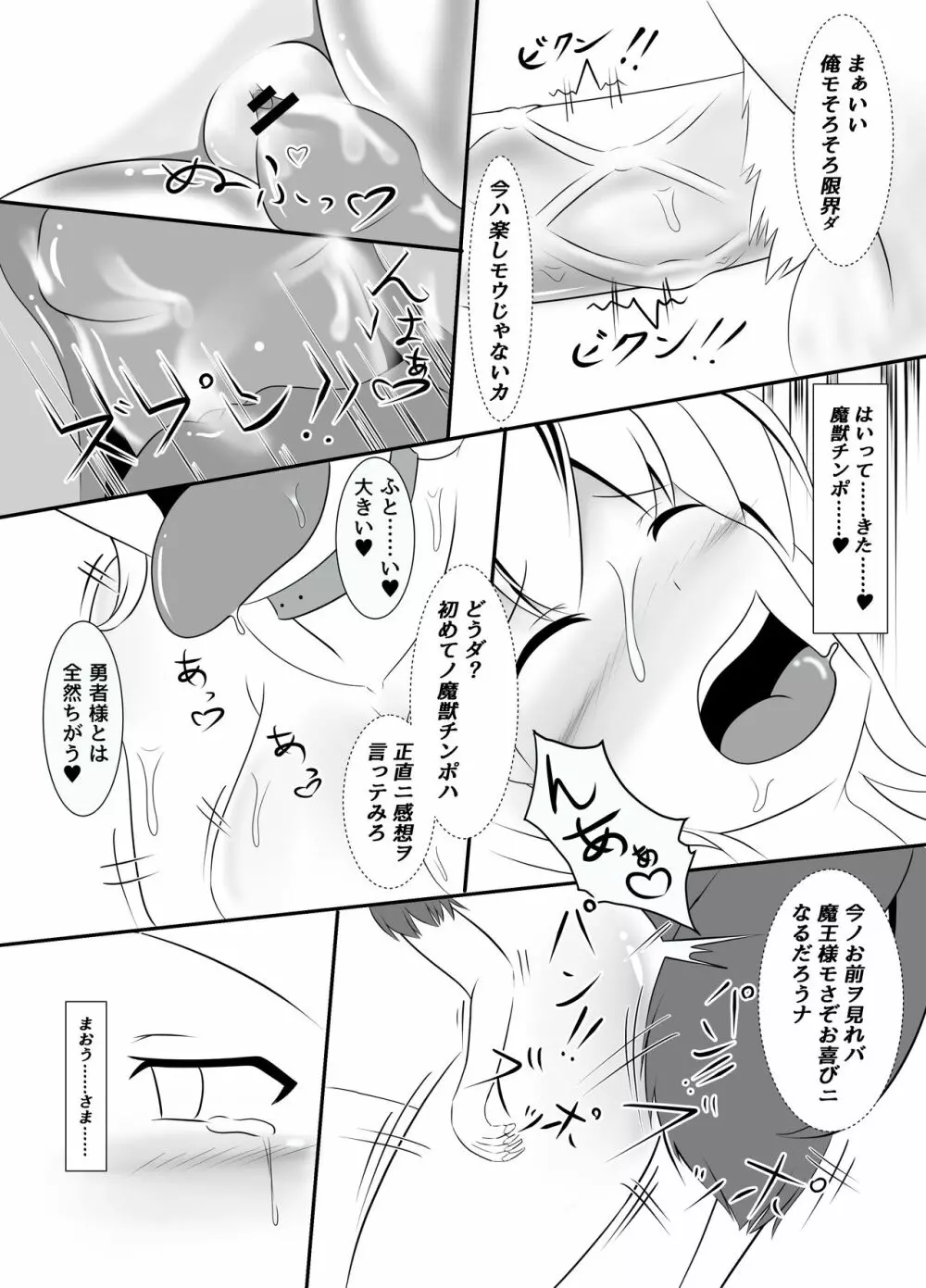 寝取られ神官と冒険の書 - page16