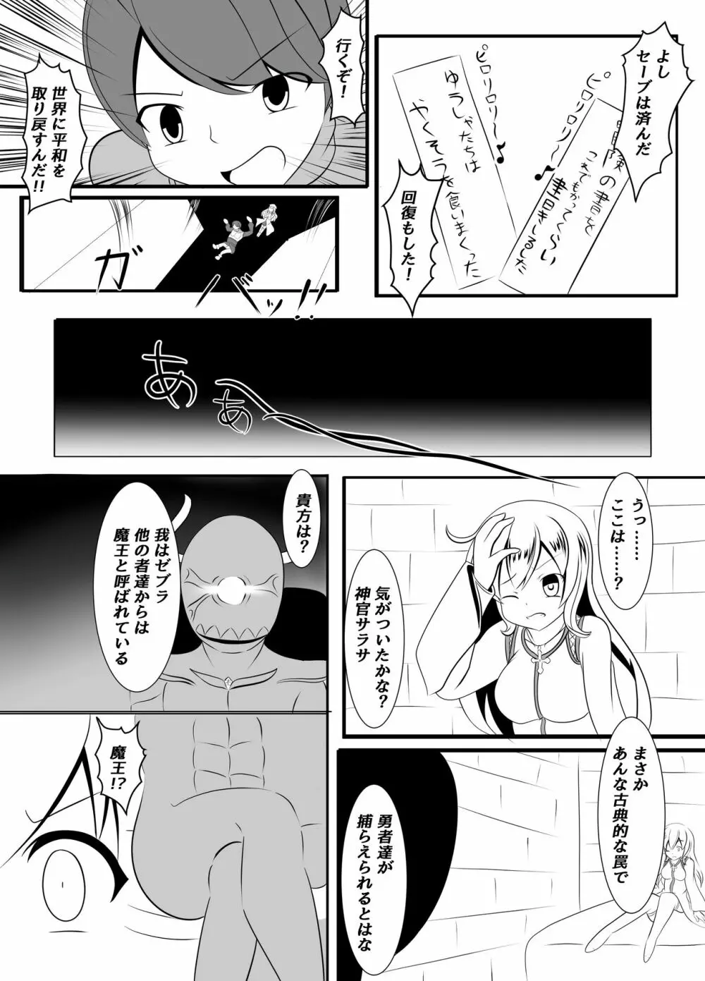 寝取られ神官と冒険の書 - page4