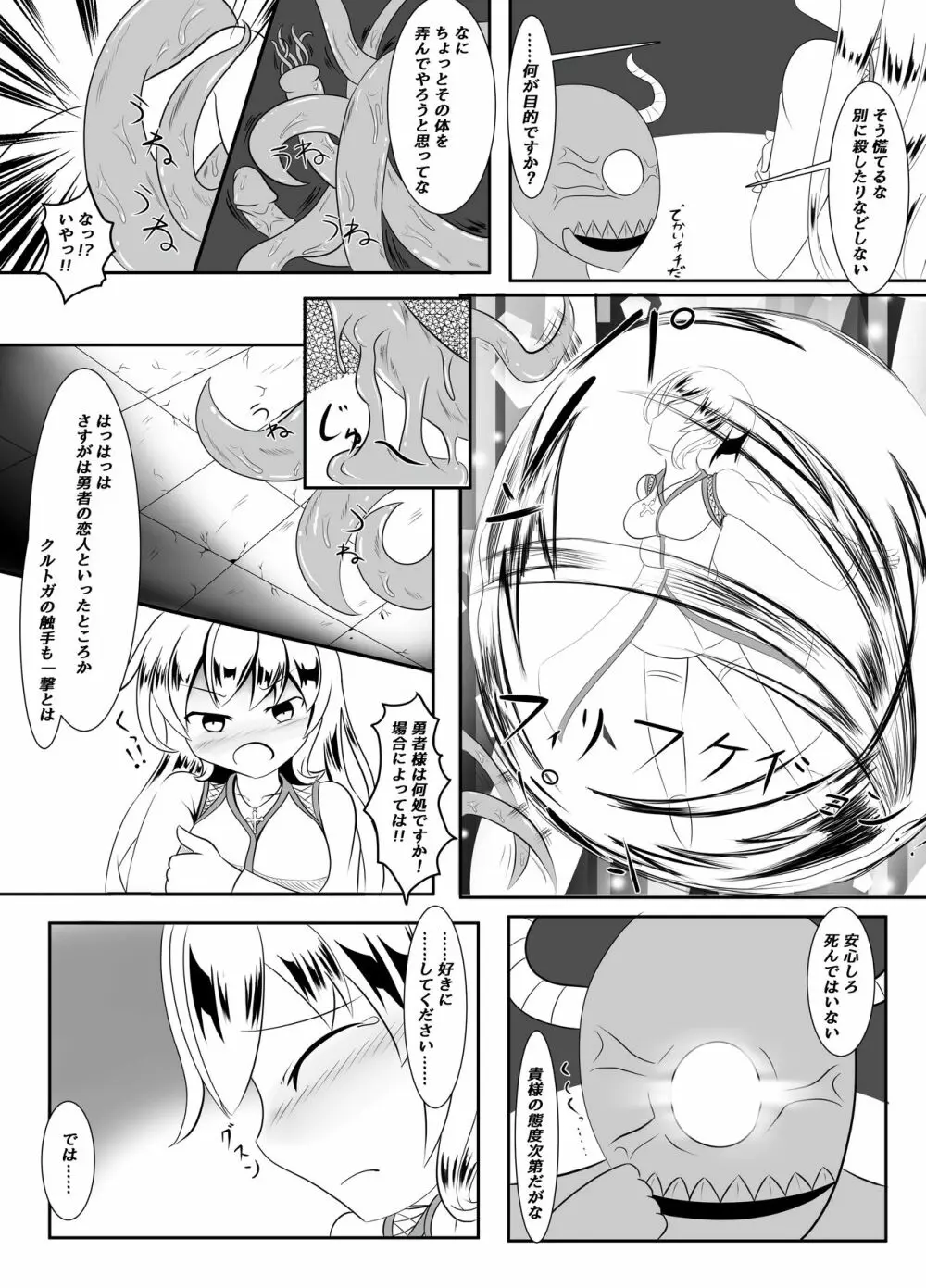 寝取られ神官と冒険の書 - page5