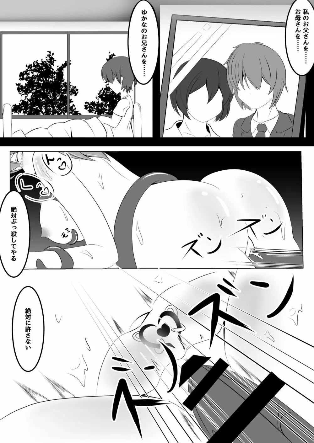 悪堕ち～アイドル魔法少女～ - page13