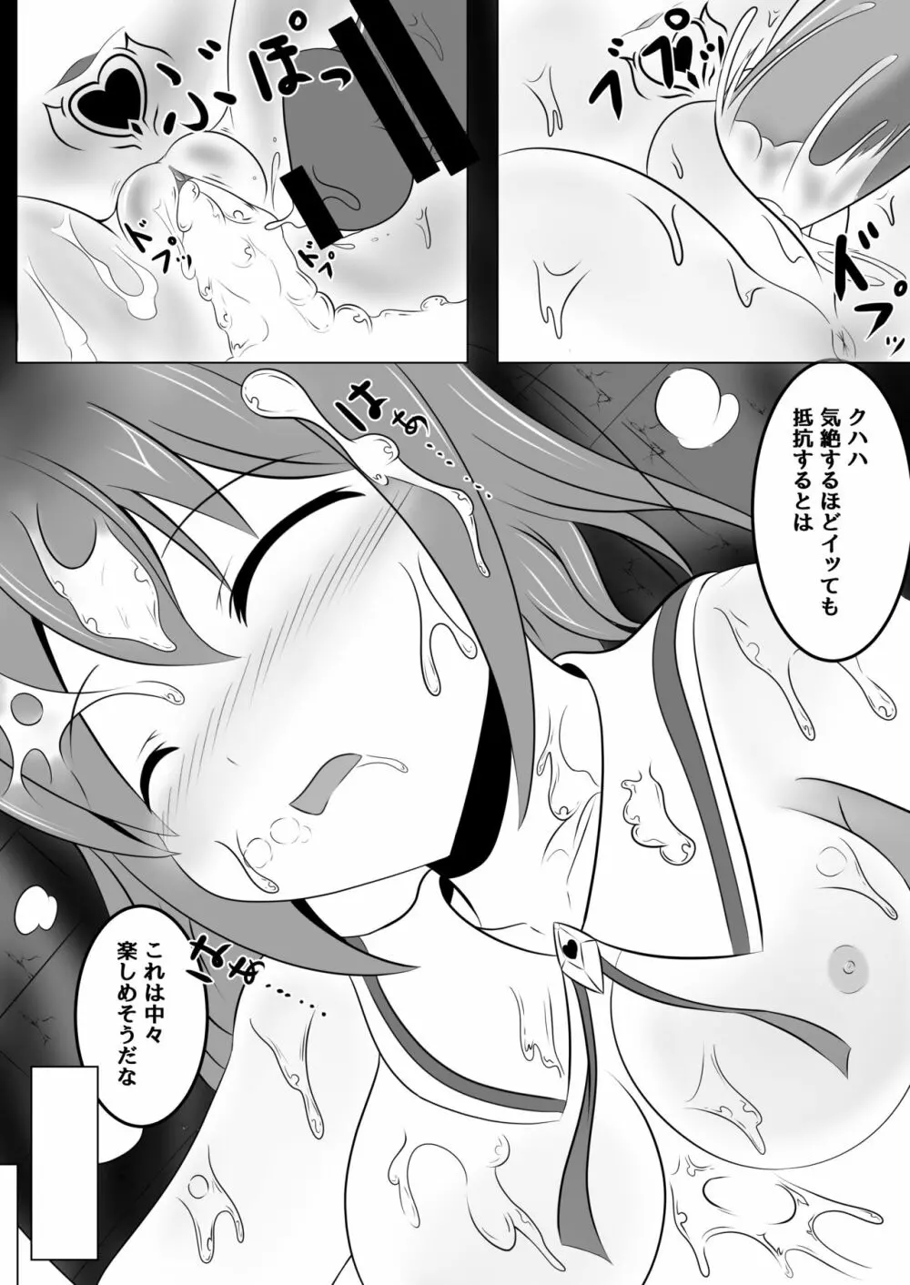 悪堕ち～アイドル魔法少女～ - page15