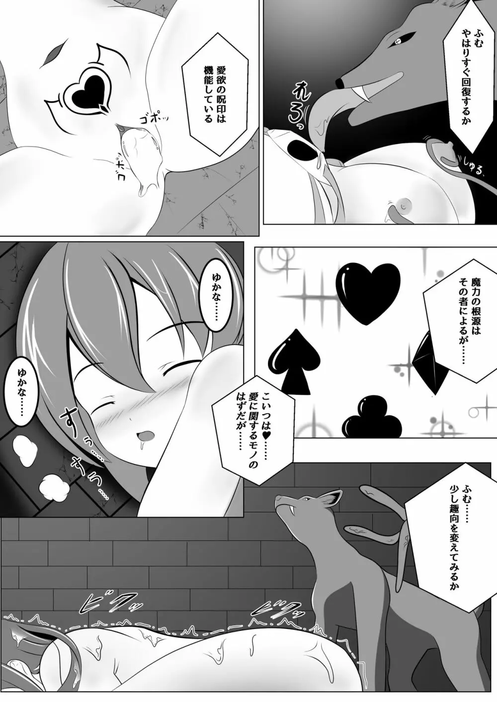 悪堕ち～アイドル魔法少女～ - page18