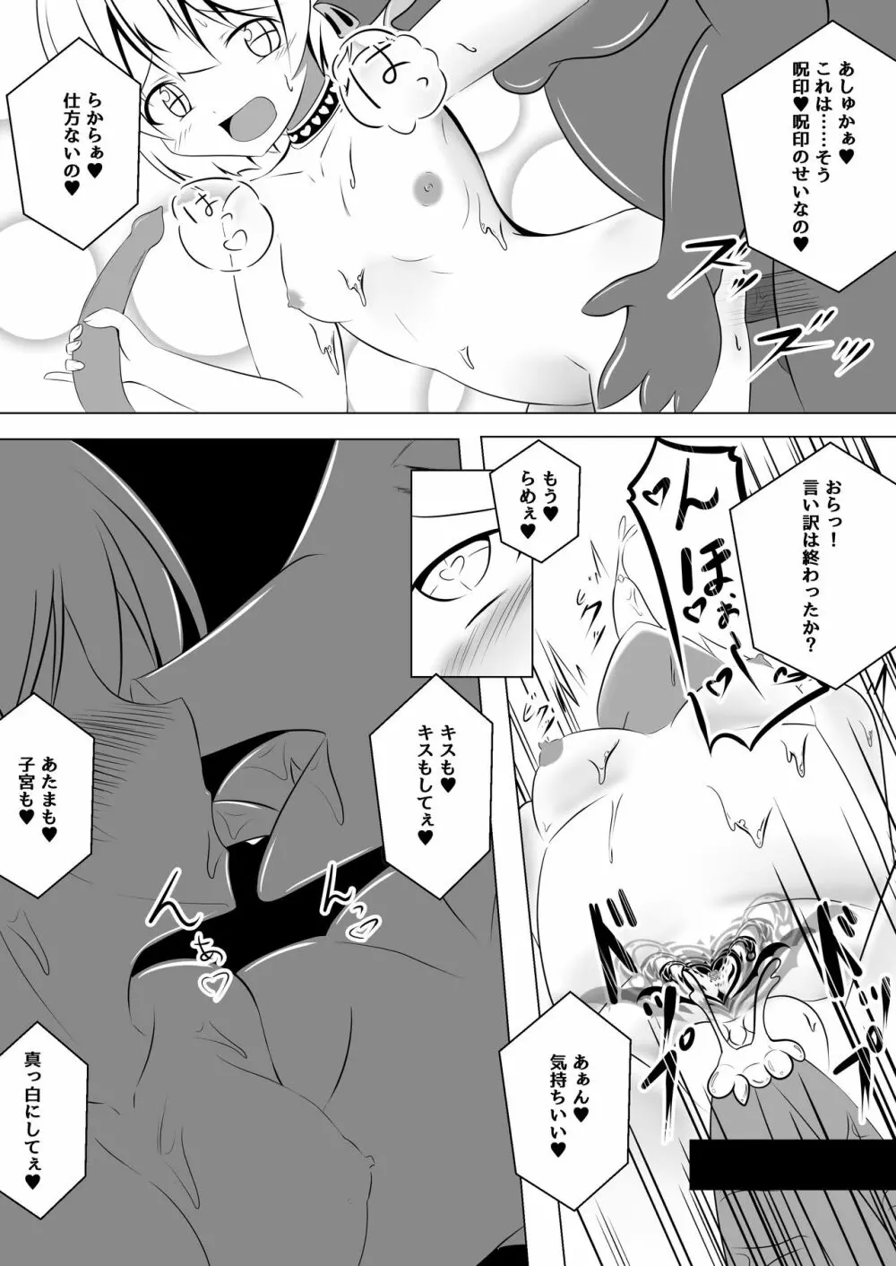 悪堕ち～アイドル魔法少女～ - page26