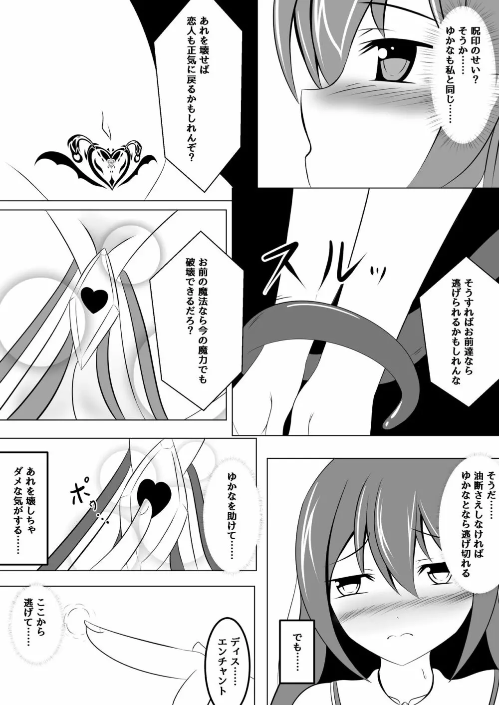 悪堕ち～アイドル魔法少女～ - page27