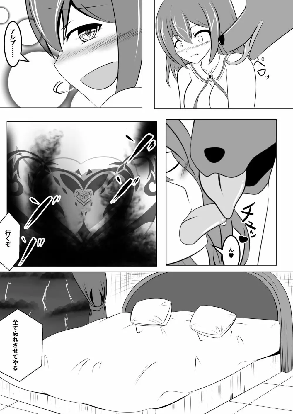 悪堕ち～アイドル魔法少女～ - page29