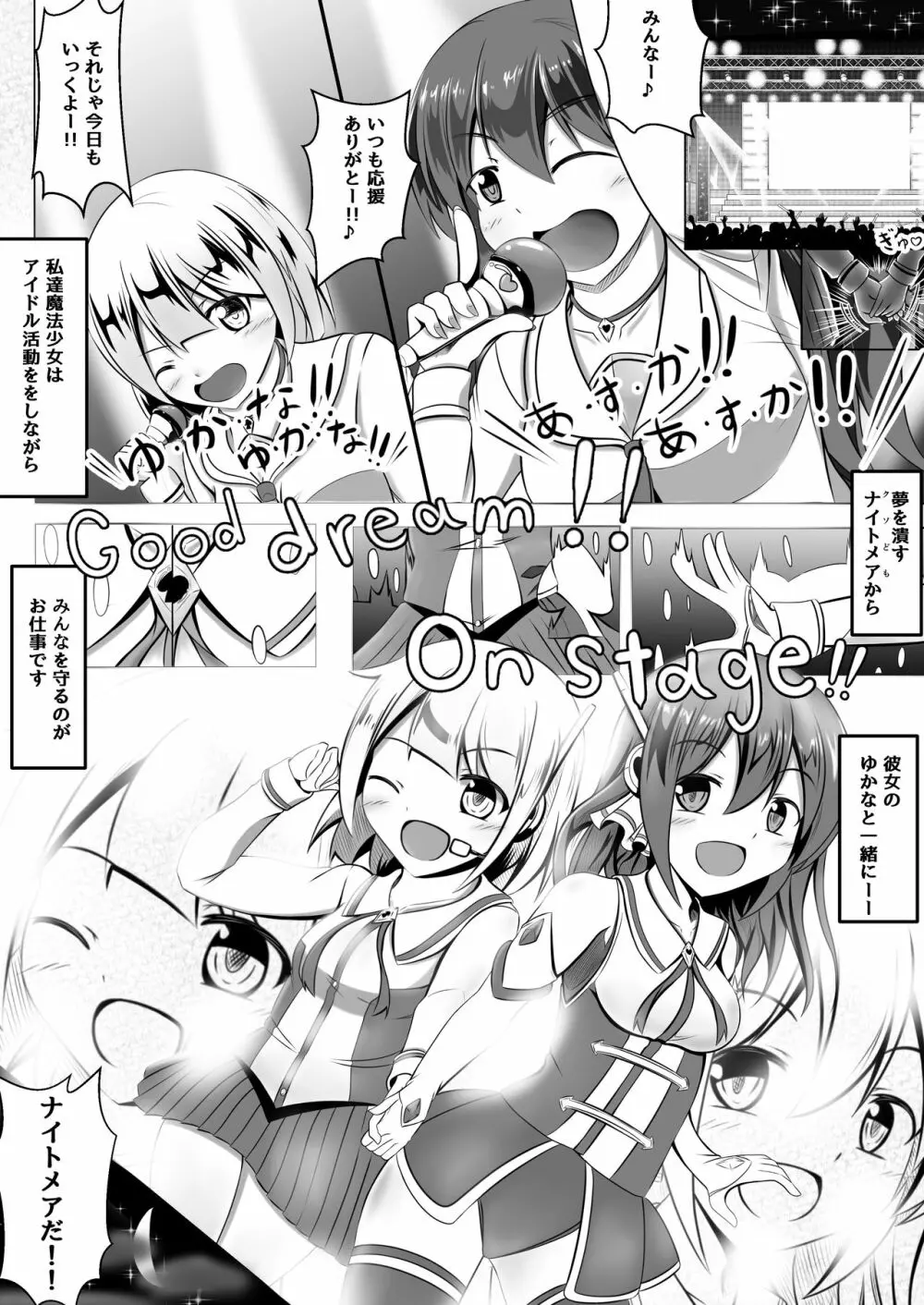 悪堕ち～アイドル魔法少女～ - page3