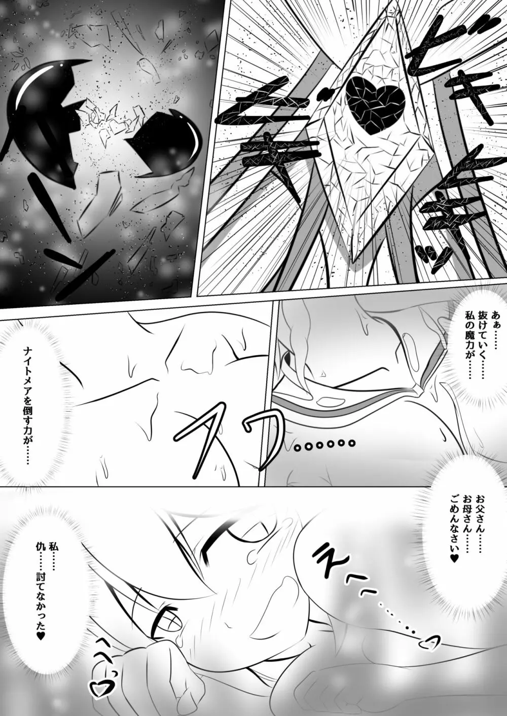 悪堕ち～アイドル魔法少女～ - page32
