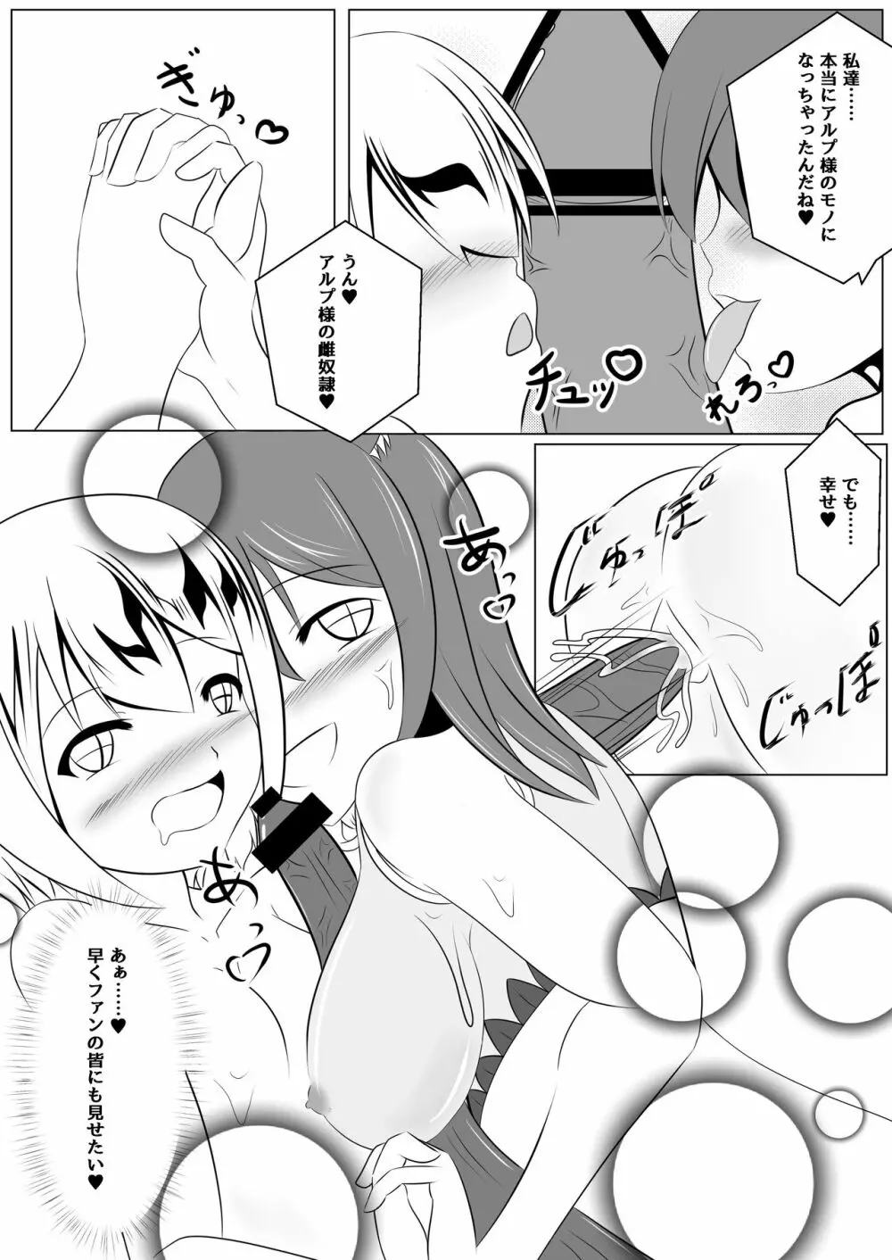 悪堕ち～アイドル魔法少女～ - page42