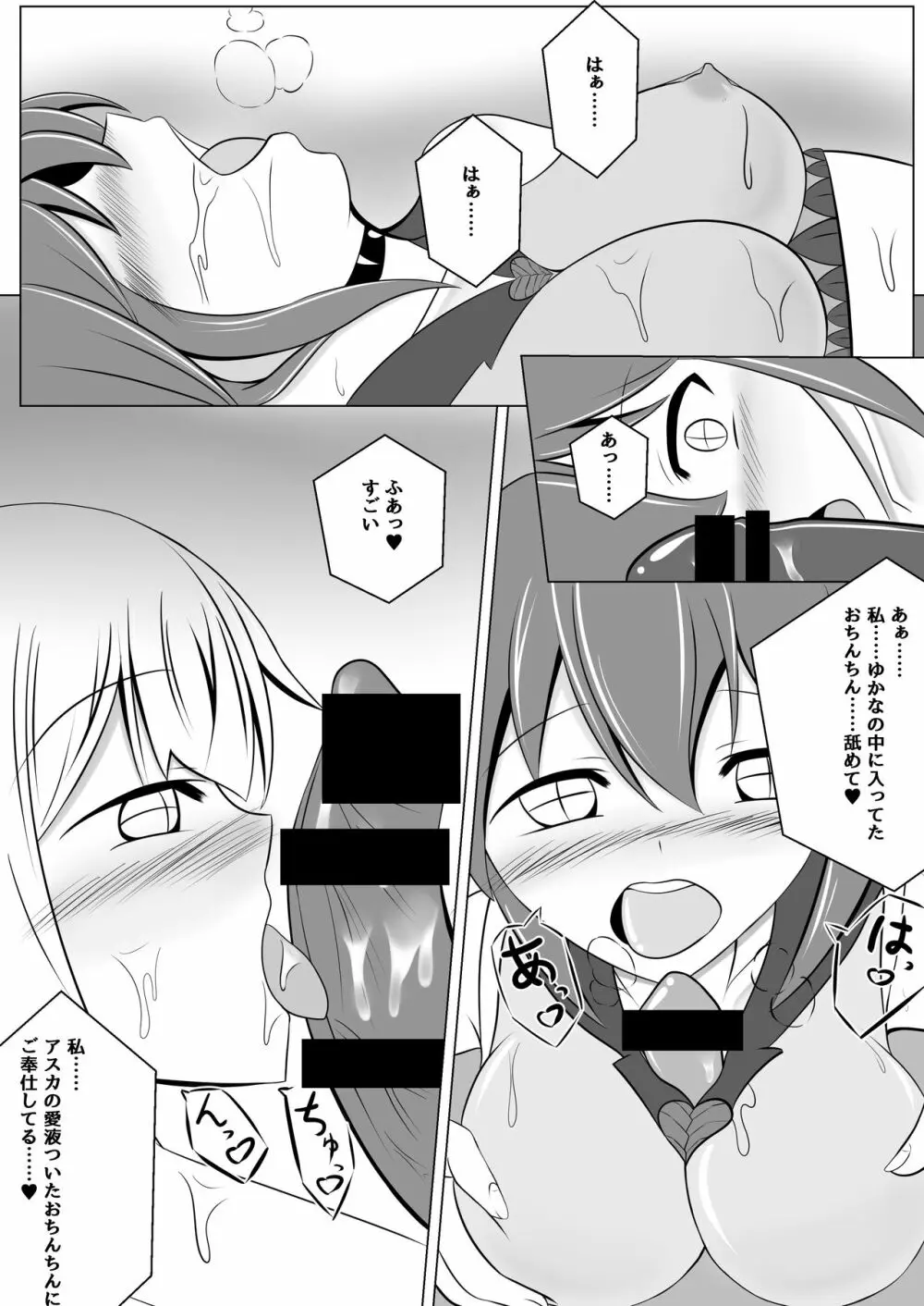 悪堕ち～アイドル魔法少女～ - page45