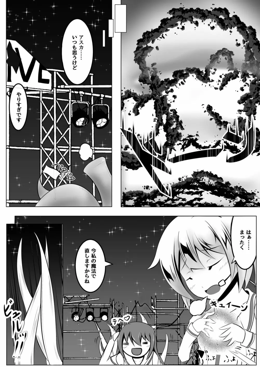 悪堕ち～アイドル魔法少女～ - page5