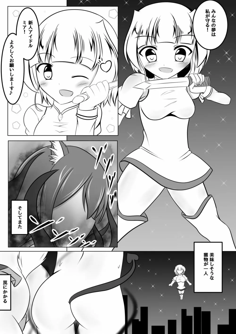 悪堕ち～アイドル魔法少女～ - page50