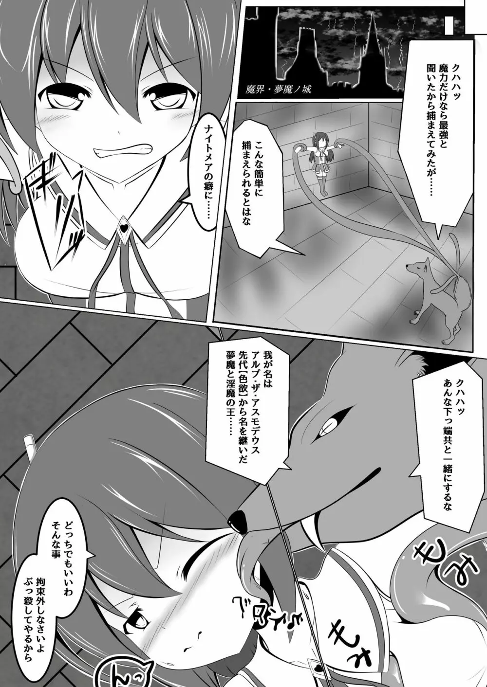 悪堕ち～アイドル魔法少女～ - page8