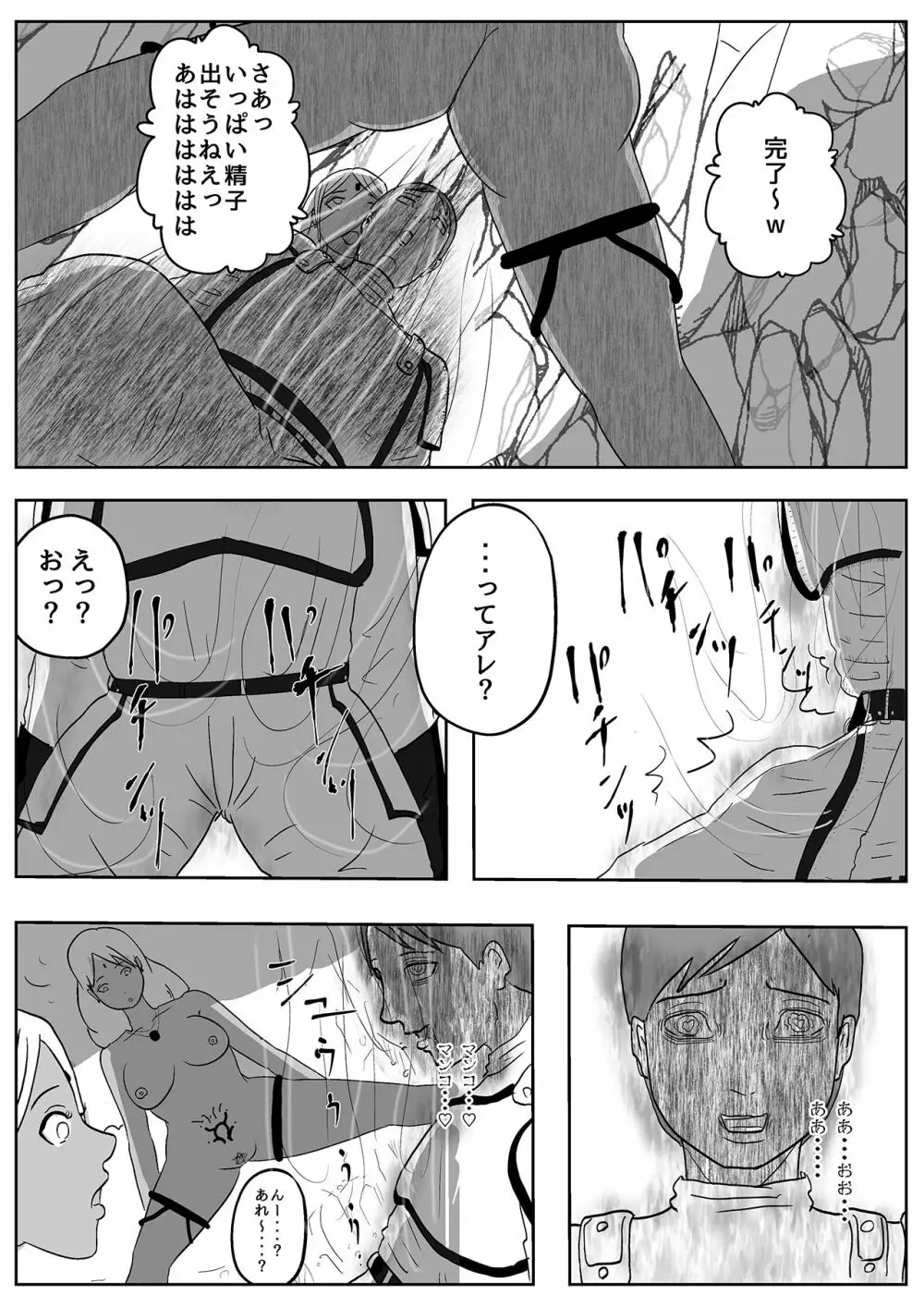 サキュバス・パンデミック - page13