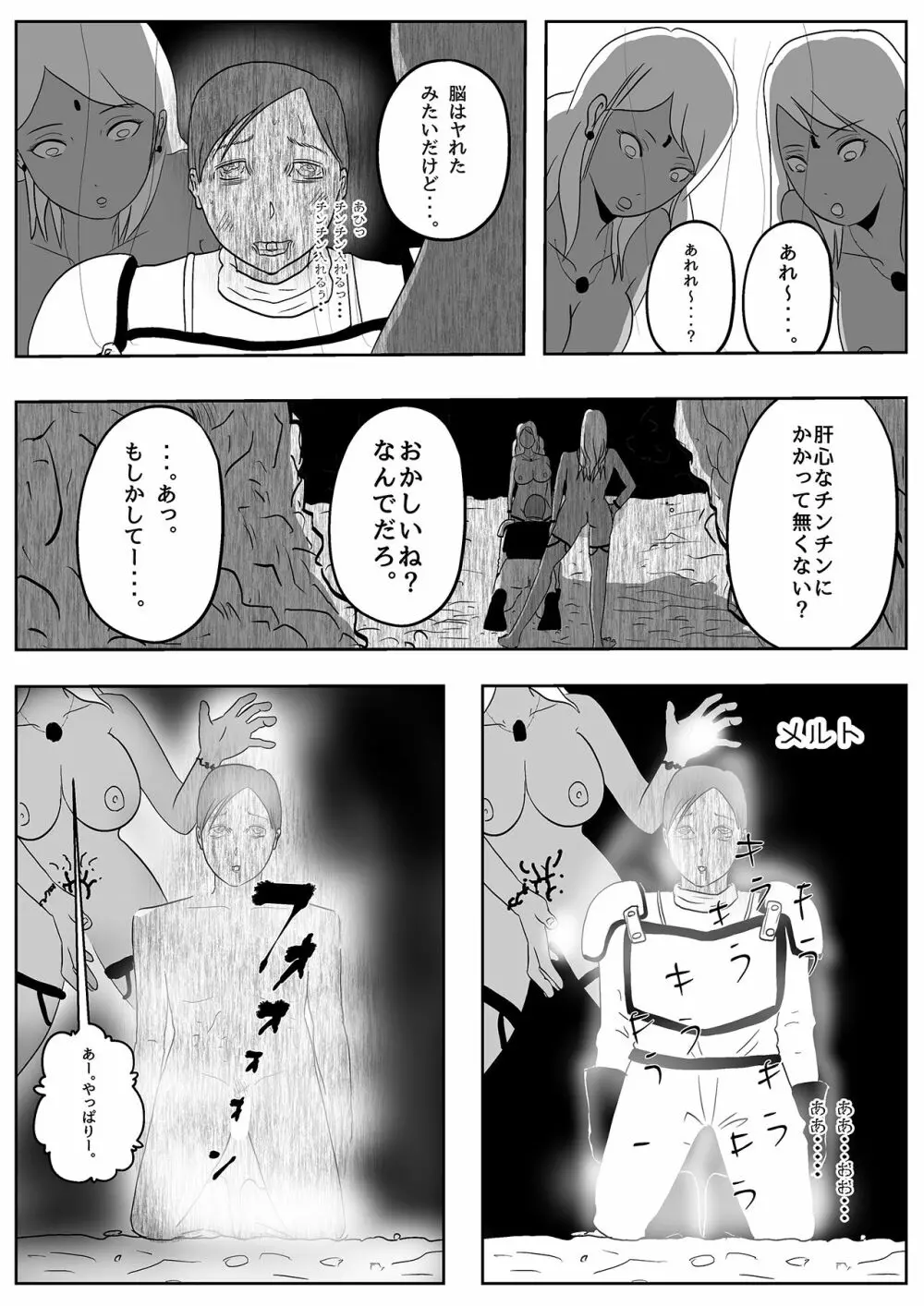 サキュバス・パンデミック - page14