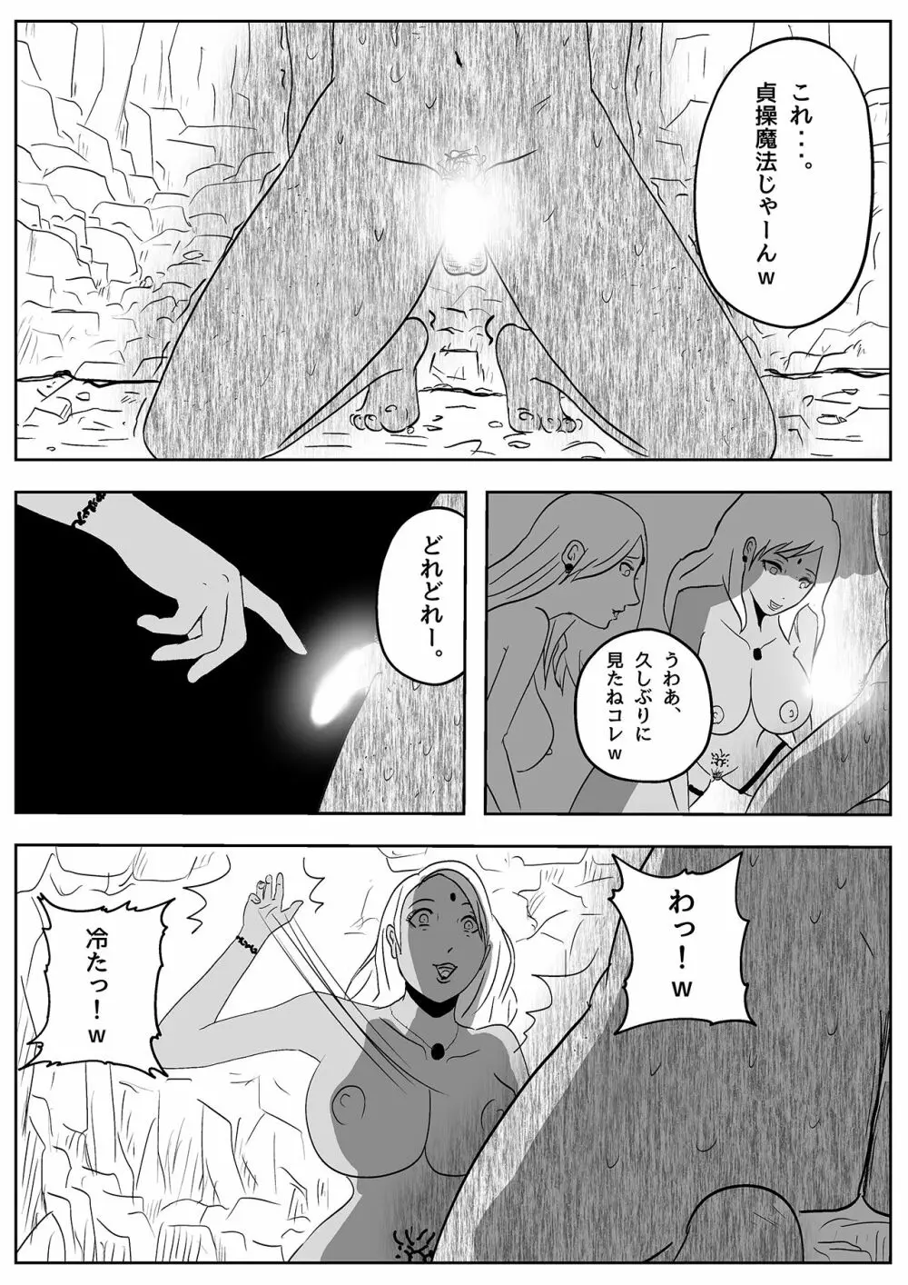 サキュバス・パンデミック - page15