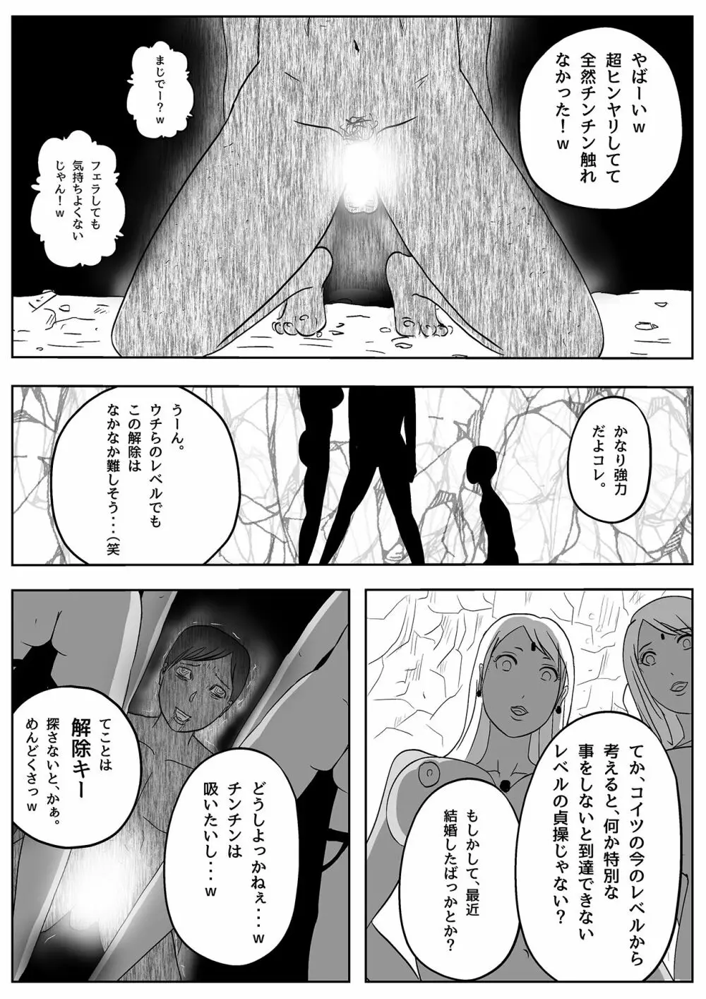 サキュバス・パンデミック - page16