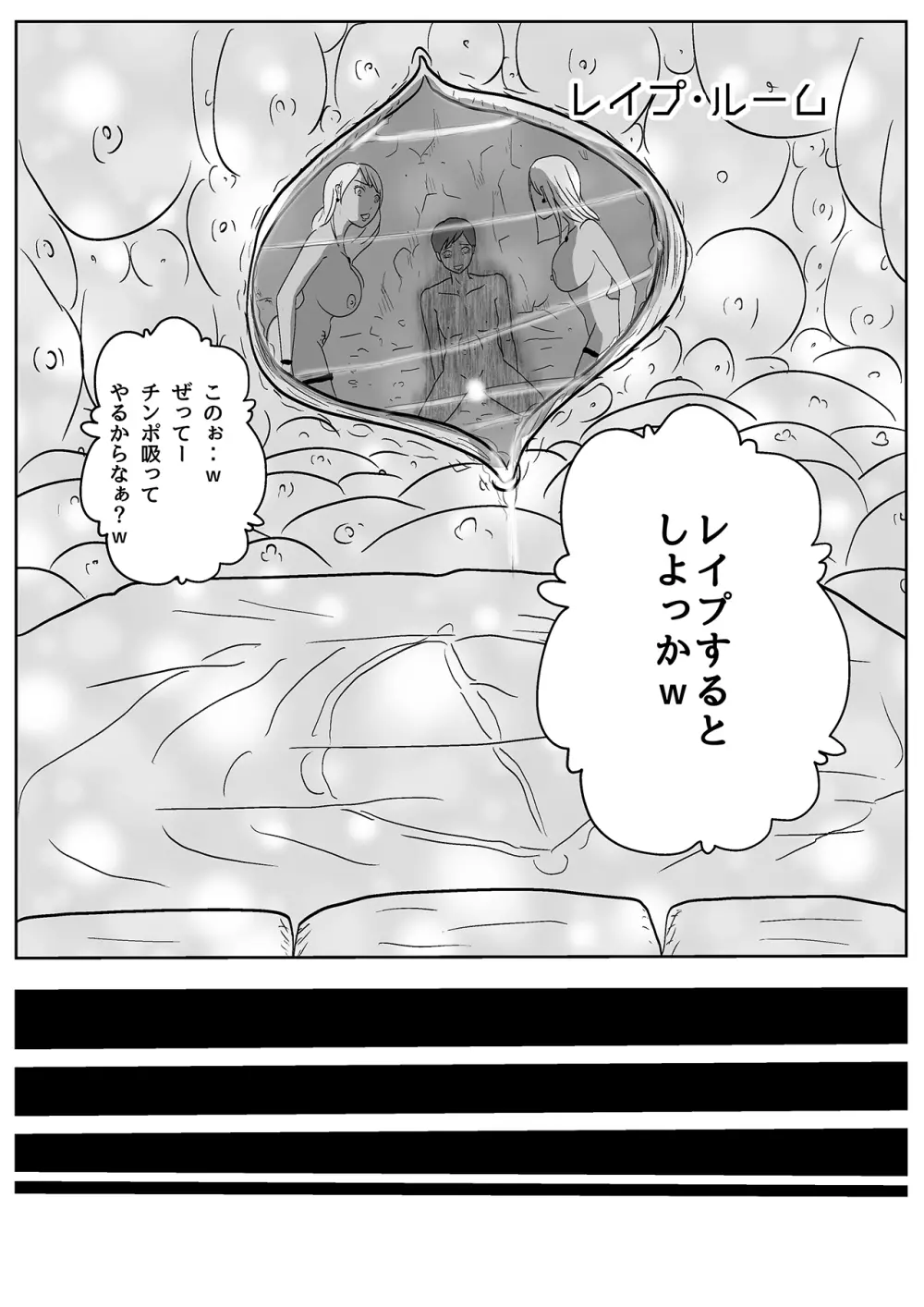 サキュバス・パンデミック - page18