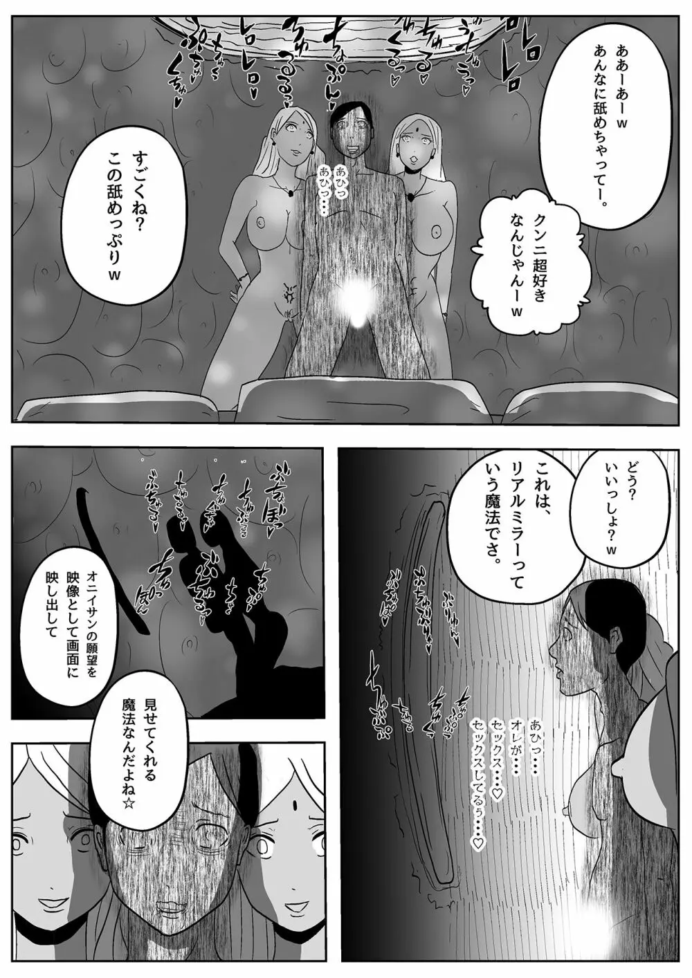 サキュバス・パンデミック - page22