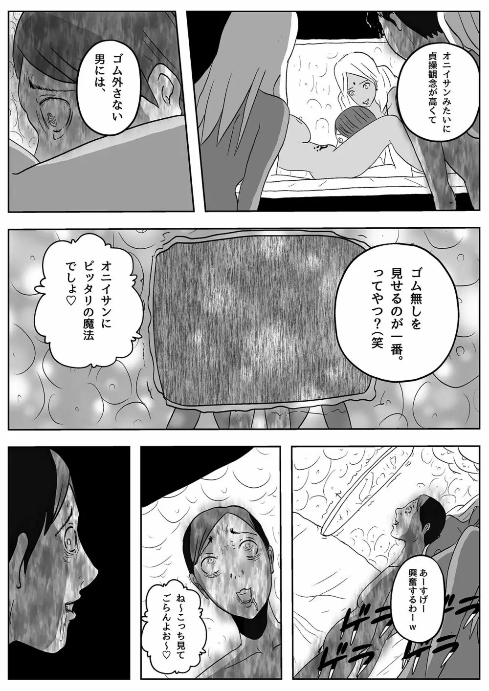 サキュバス・パンデミック - page23