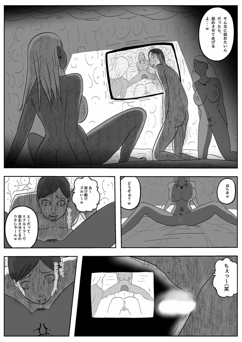 サキュバス・パンデミック - page24