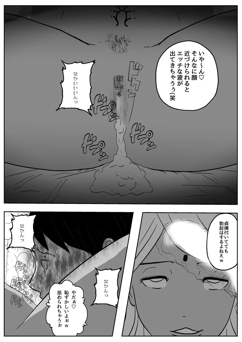 サキュバス・パンデミック - page25