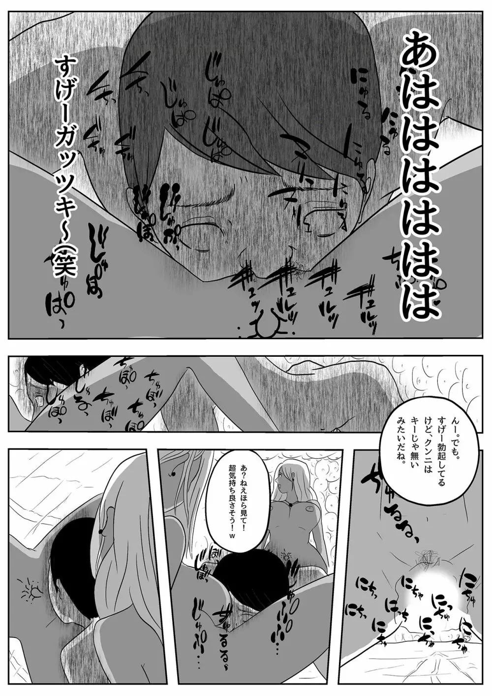 サキュバス・パンデミック - page28