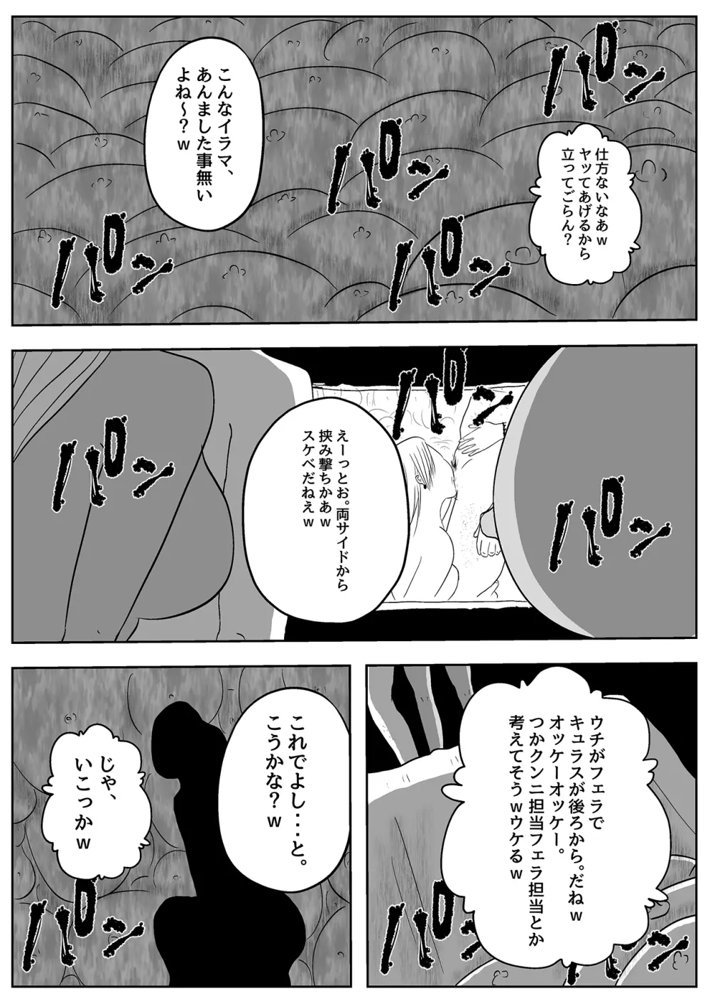 サキュバス・パンデミック - page30