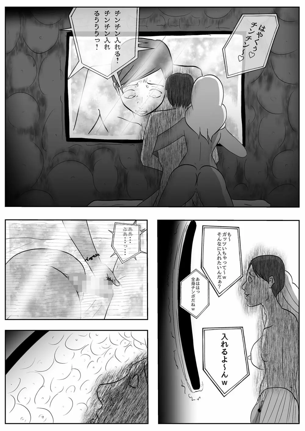 サキュバス・パンデミック - page35